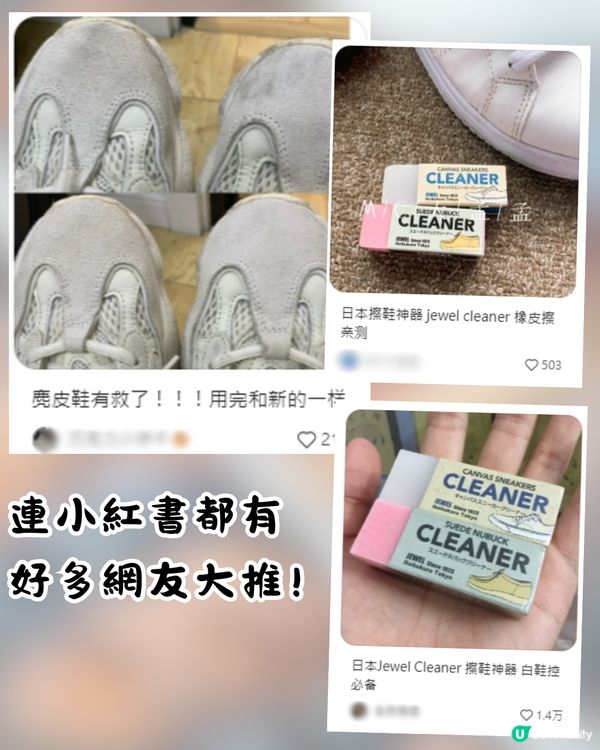 日本爆紅Jewel Cleaner擦鞋神器🔥麂皮鞋必備/只需$17👍網民:Dior鞋都用得!
