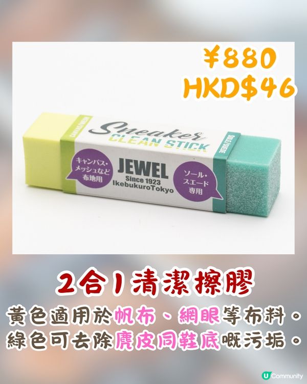 日本爆紅Jewel Cleaner擦鞋神器🔥麂皮鞋必備/只需$17👍網民:Dior鞋都用得!