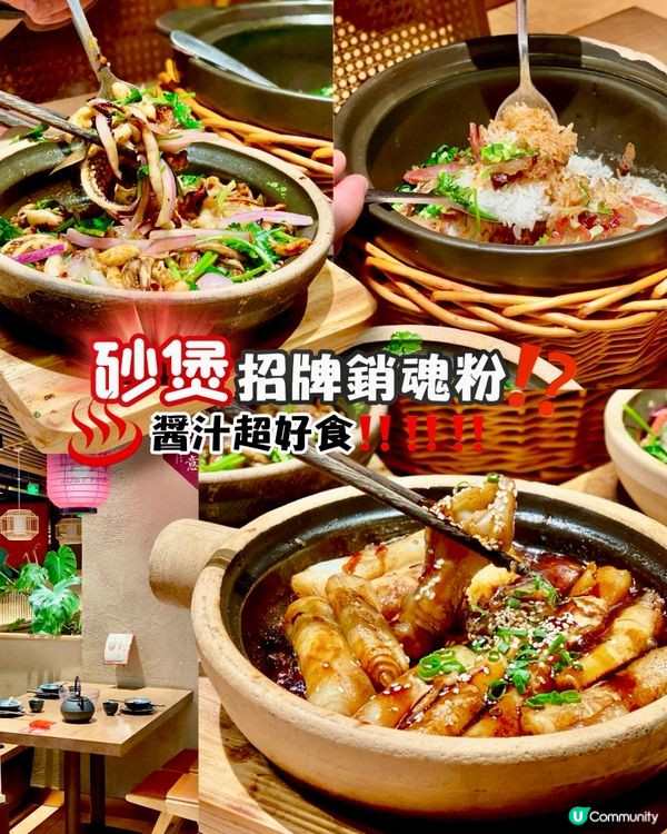 ✨深圳🇨🇳- ⚠️💬砂煲招牌銷魂粉⁉️💢菜品火喉十足‼️📍啫火啫啫煲