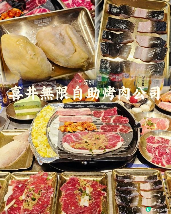 📍深圳必吃 🍖 喜井．自助烤肉放題