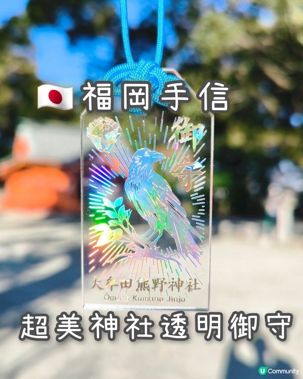 🇯🇵福岡超美透明御守💕