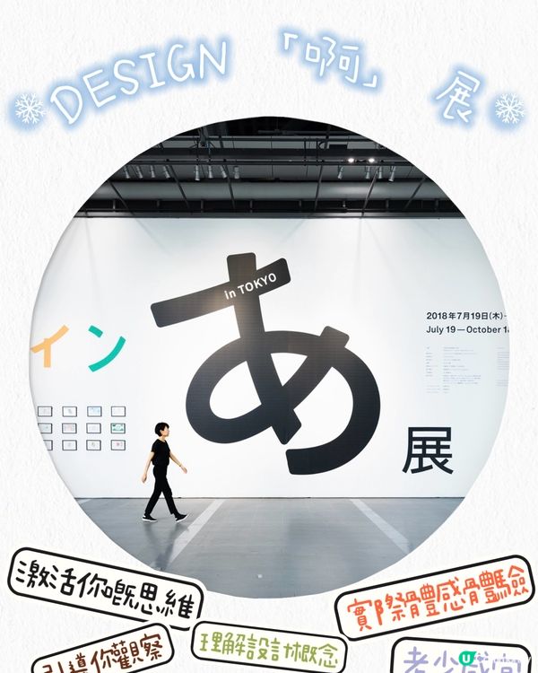 歷年累積116萬人次入場「Design啊展」進化襲來❗️❗️