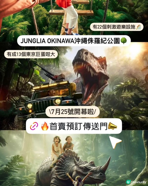 沖繩侏羅紀公園門票搶先開賣