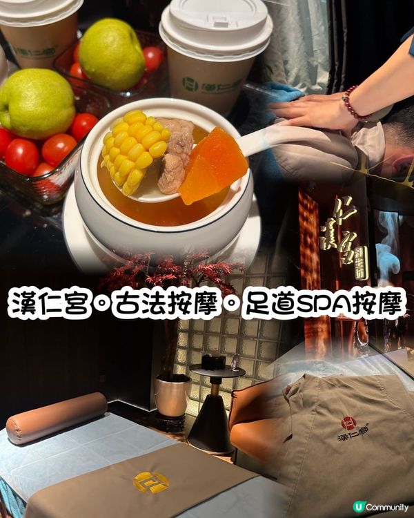 深圳漢仁宮古法按摩，舒緩肩頸腰背痛！💆‍♀️