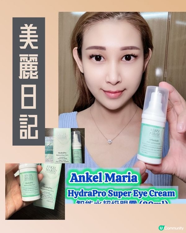 水潤眼周，重拾自信✨