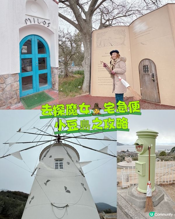 去探魔女🧙‍♀️宅急便小豆島之攻略