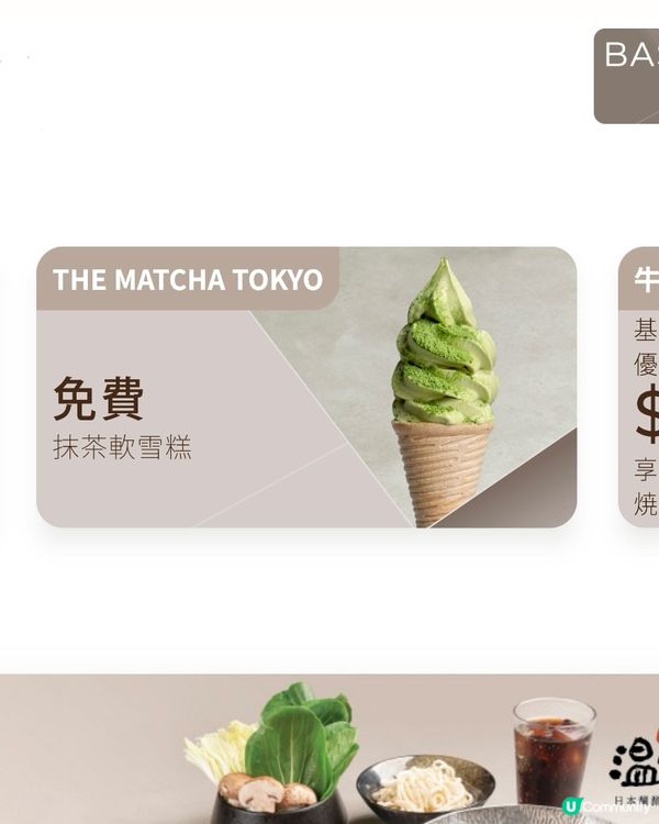 🎏生日快樂🎂生日月都可以憑app換領抹茶軟雪糕🍵