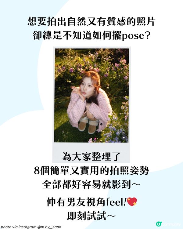 2025最新！8大必學男友視角拍照姿勢！跟住JENNIE學女友感打卡📸