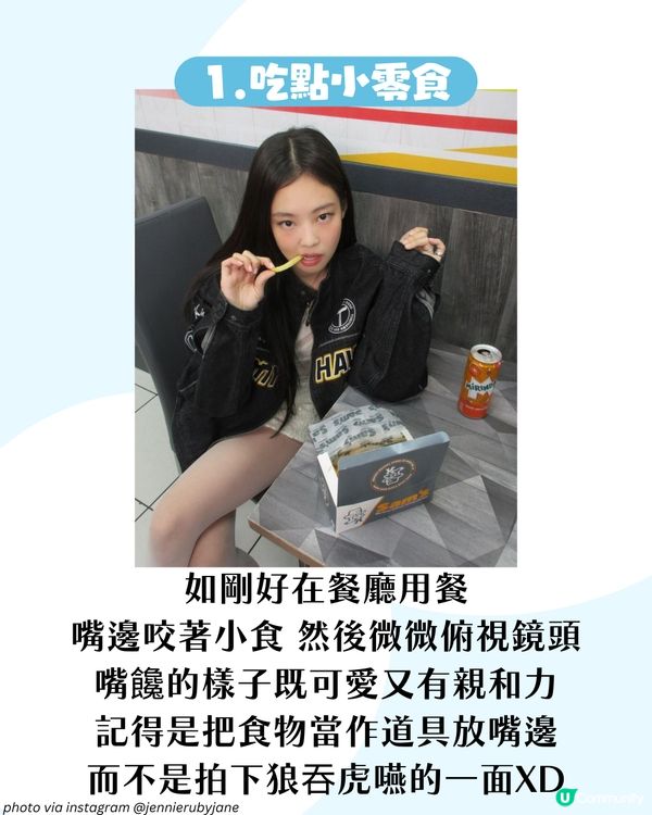 2025最新！8大必學男友視角拍照姿勢！跟住JENNIE學女友感打卡📸