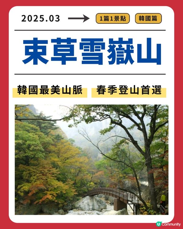 束草雪嶽山：韓國最美山脈