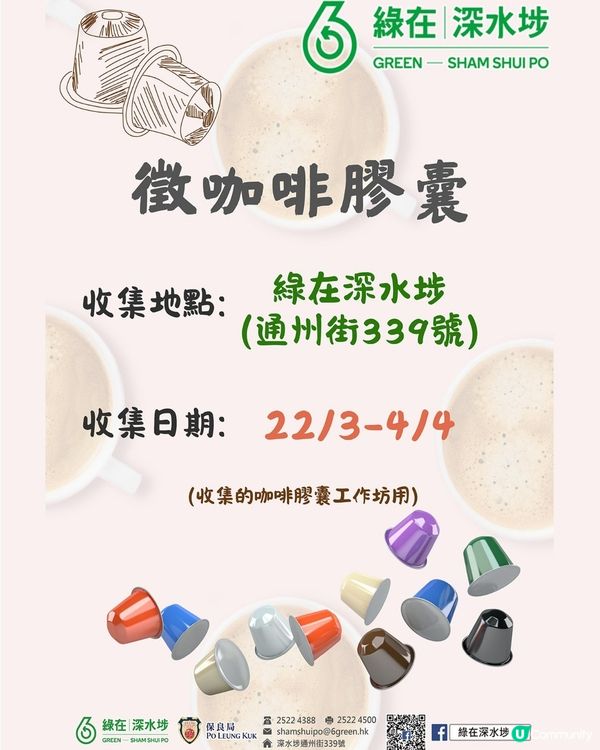 徵收咖啡膠囊