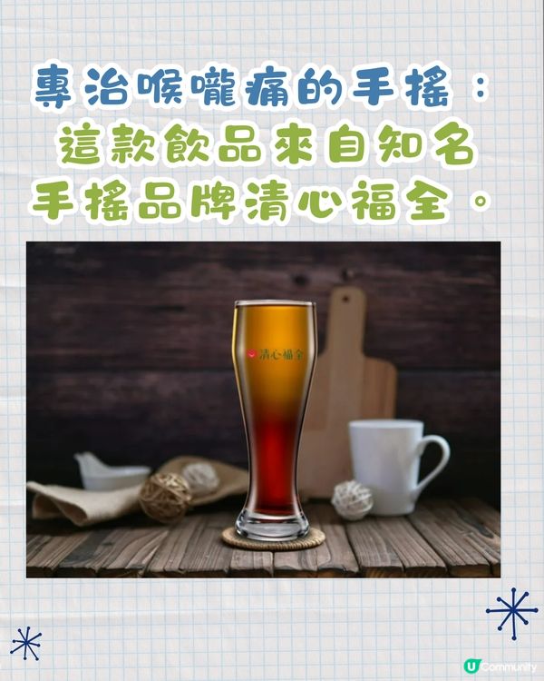 台灣爆紅止喉嚨痛手搖！日賣逾5萬杯👍🏻2配方屋企自製都得🤩唔洗食藥！