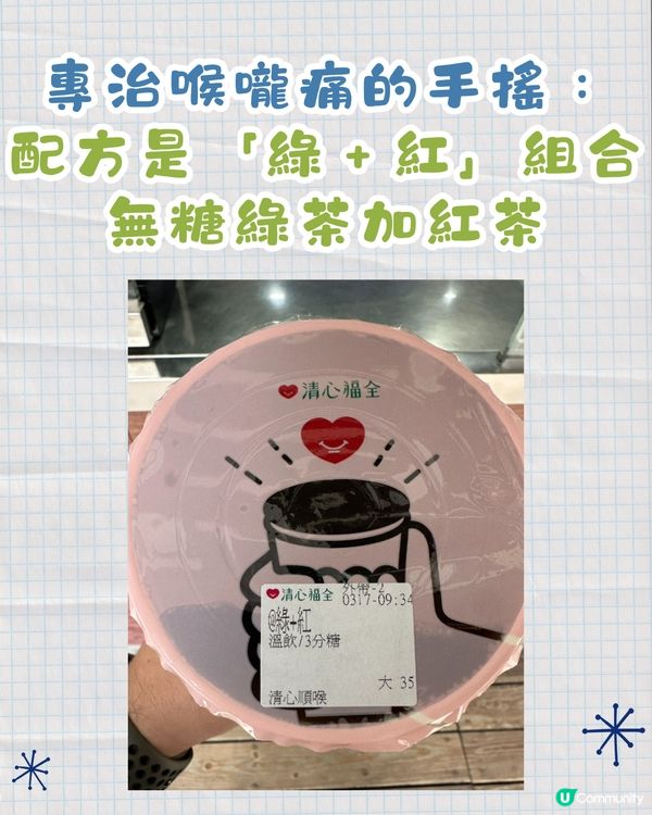 台灣爆紅止喉嚨痛手搖！日賣逾5萬杯👍🏻2配方屋企自製都得🤩唔洗食藥！