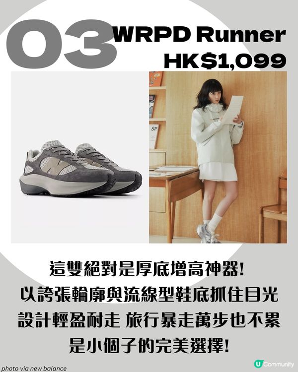 「國民妹妹」IU同款！8大人氣New Balance波鞋 大熱Y2K必備💿/ 增高神器?!