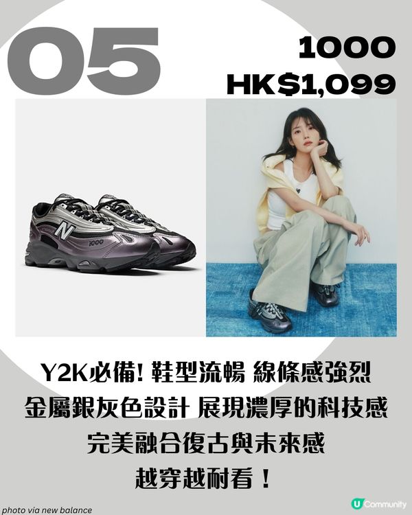 「國民妹妹」IU同款！8大人氣New Balance波鞋 大熱Y2K必備💿/ 增高神器?!
