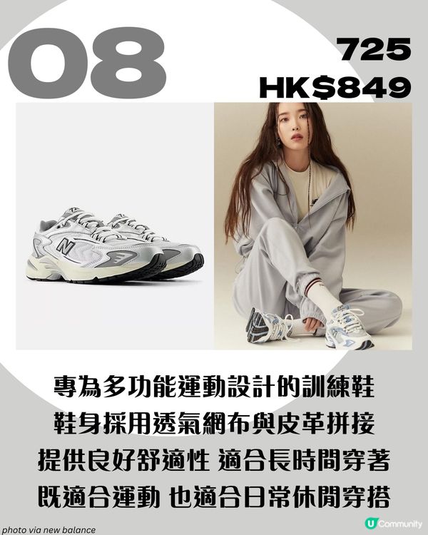 「國民妹妹」IU同款！8大人氣New Balance波鞋 大熱Y2K必備💿/ 增高神器?!