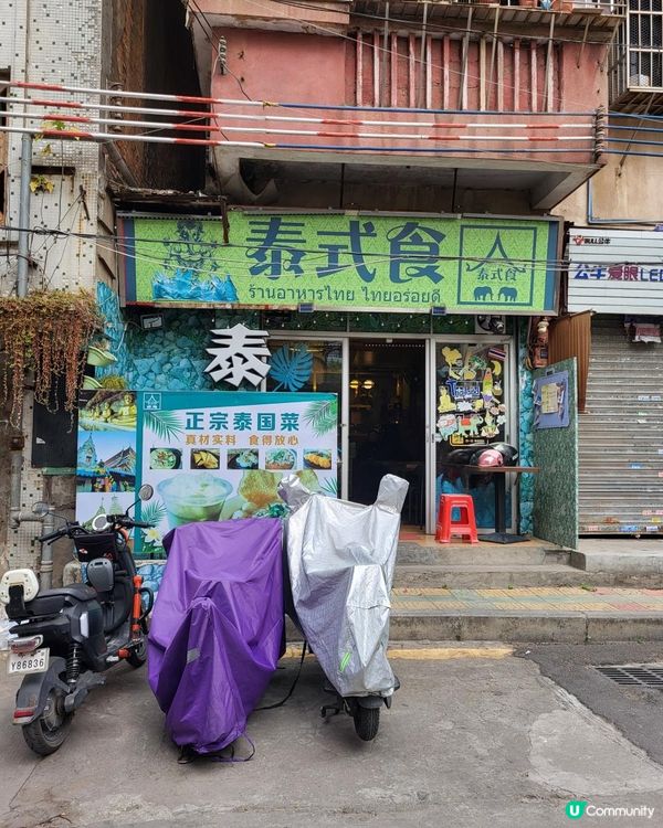 🌟【廣州隱藏版泰國菜小店 - 泰式食】🌟
