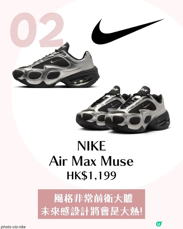 2025最新話題波鞋推薦！6大韓星同款人氣波鞋✨ 未來科技感係關鍵？👽