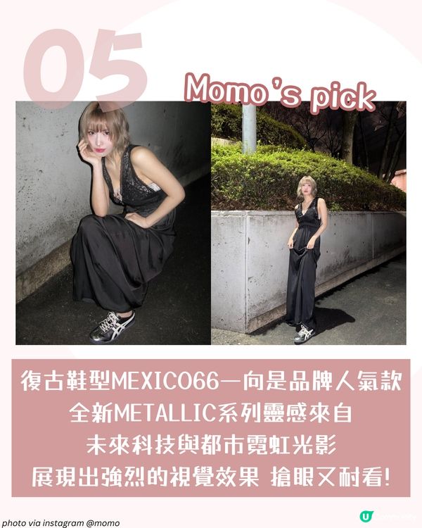 2025最新話題波鞋推薦！6大韓星同款人氣波鞋✨ 未來科技感係關鍵？👽