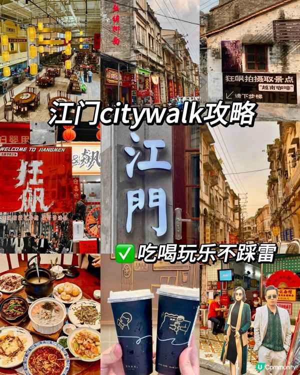 江門一日遊，打卡《狂飆》！🤩