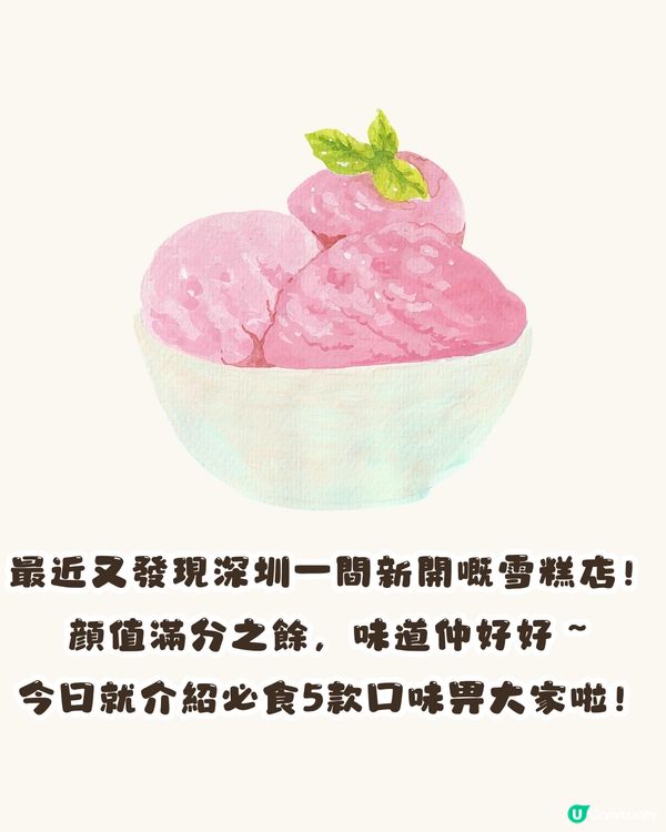 深圳潮牌SMILEPUBLIC新開Gelato雪糕店🍦潮人必食5款口味😍低至¥20杯‼️