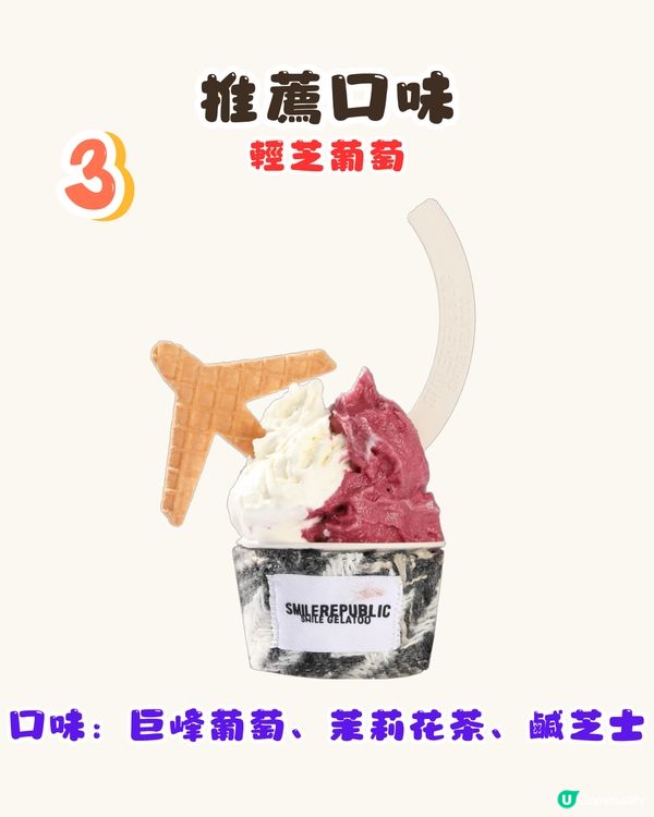 深圳潮牌SMILEPUBLIC新開Gelato雪糕店🍦潮人必食5款口味😍低至¥20杯‼️