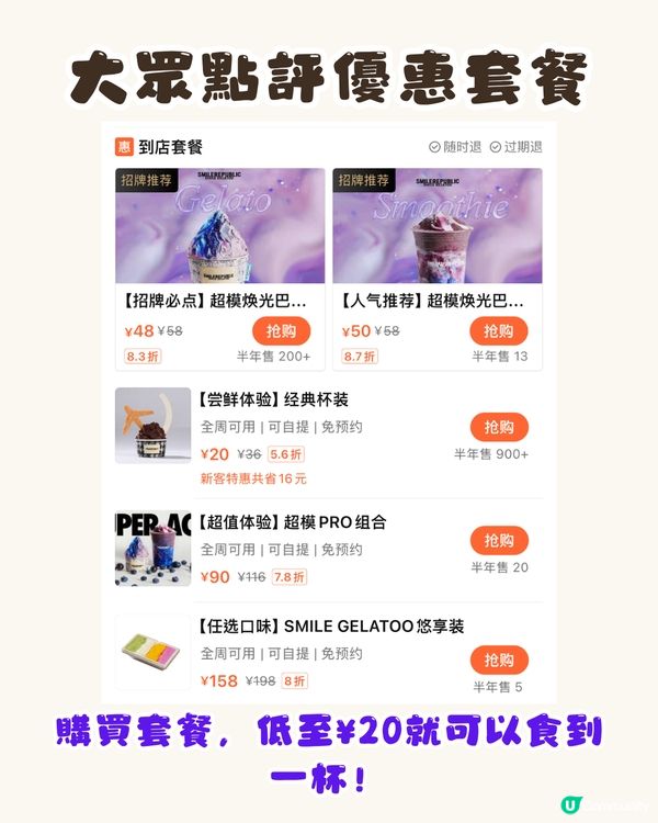 深圳潮牌SMILEPUBLIC新開Gelato雪糕店🍦潮人必食5款口味😍低至¥20杯‼️