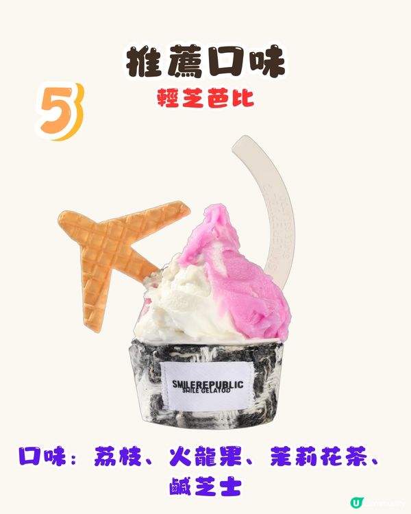 深圳潮牌SMILEPUBLIC新開Gelato雪糕店🍦潮人必食5款口味😍低至¥20杯‼️