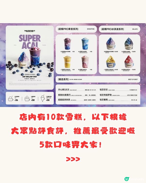 深圳潮牌SMILEPUBLIC新開Gelato雪糕店🍦潮人必食5款口味😍低至¥20杯‼️