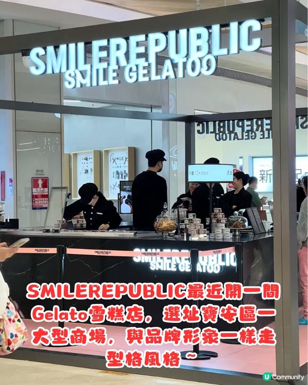 深圳潮牌SMILEPUBLIC新開Gelato雪糕店🍦潮人必食5款口味😍低至¥20杯‼️