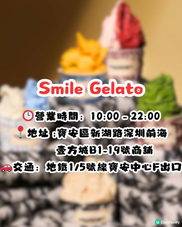 深圳潮牌SMILEPUBLIC新開Gelato雪糕店🍦潮人必食5款口味😍低至¥20杯‼️