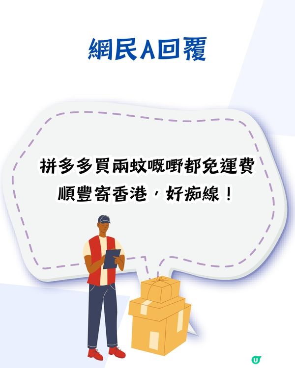 淘寶已過時⁉️依家識用一定用... 網民：買兩蚊嘢已經順豐免運費🤩