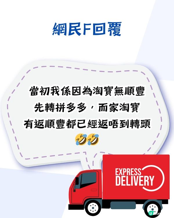 淘寶已過時⁉️依家識用一定用... 網民：買兩蚊嘢已經順豐免運費🤩