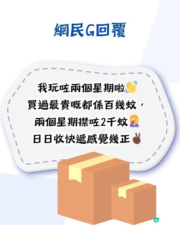 淘寶已過時⁉️依家識用一定用... 網民：買兩蚊嘢已經順豐免運費🤩