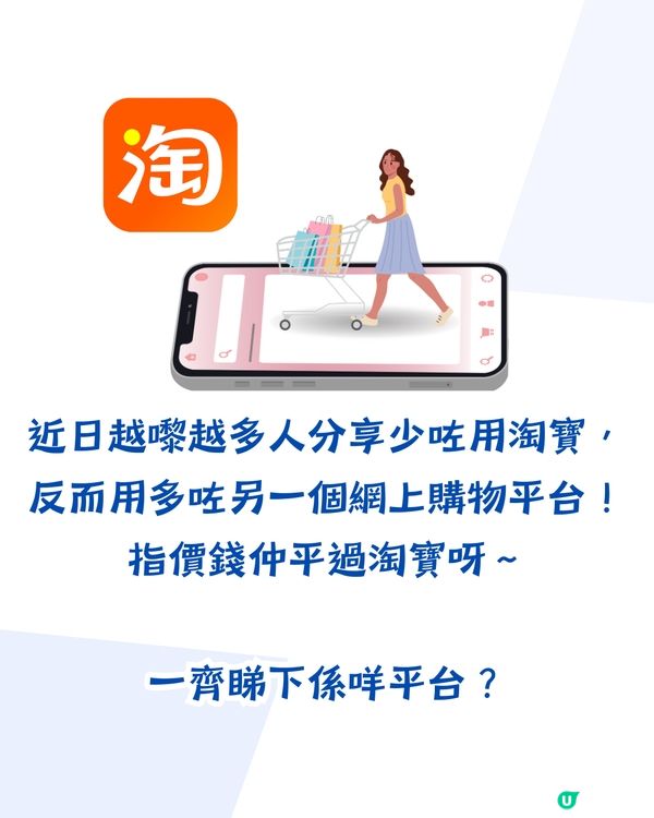 淘寶已過時⁉️依家識用一定用... 網民：買兩蚊嘢已經順豐免運費🤩