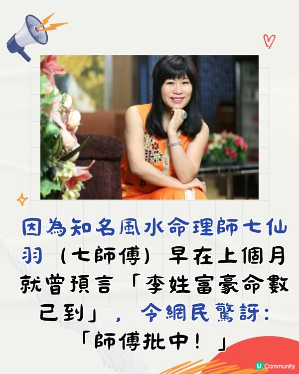 七師傅最新2大預言⁉️香港將有重大天災/「呢2字」名人岀事?