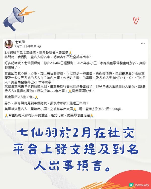 七師傅最新2大預言⁉️香港將有重大天災/「呢2字」名人岀事?