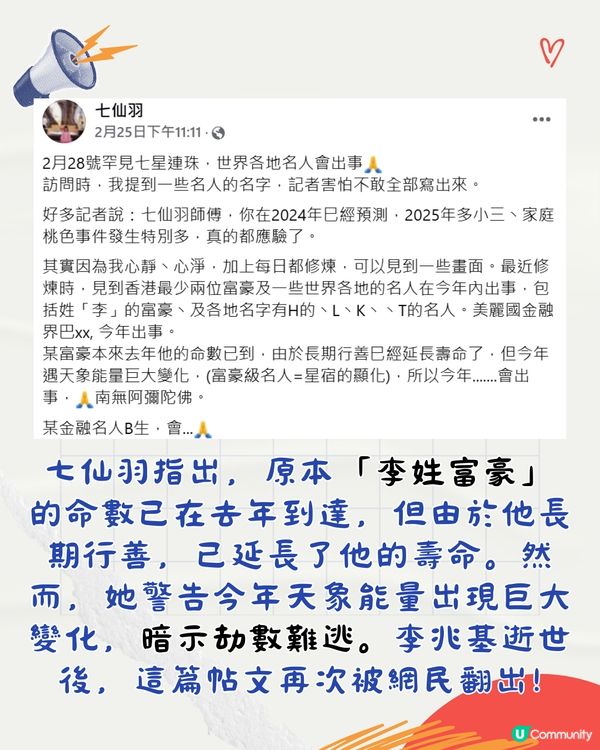 七師傅最新2大預言⁉️香港將有重大天災/「呢2字」名人岀事?