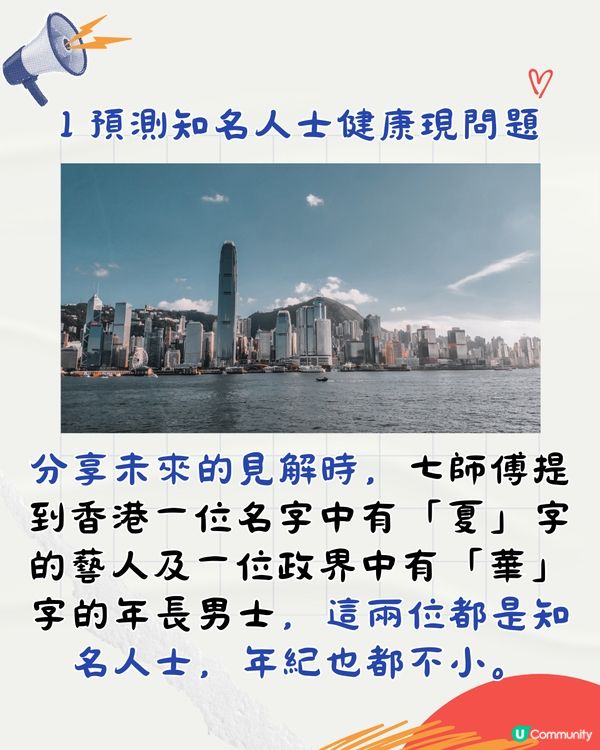 七師傅最新2大預言⁉️香港將有重大天災/「呢2字」名人岀事?