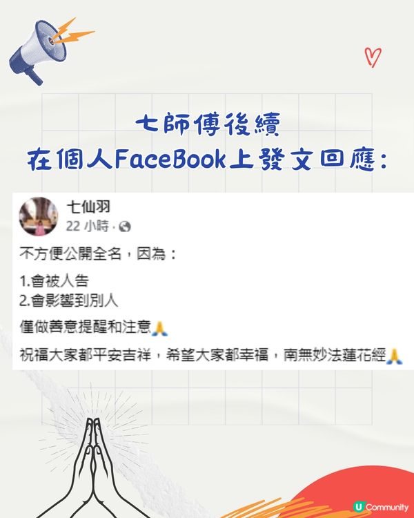 七師傅最新2大預言⁉️香港將有重大天災/「呢2字」名人岀事?