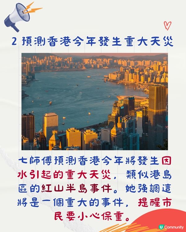 七師傅最新2大預言⁉️香港將有重大天災/「呢2字」名人岀事?