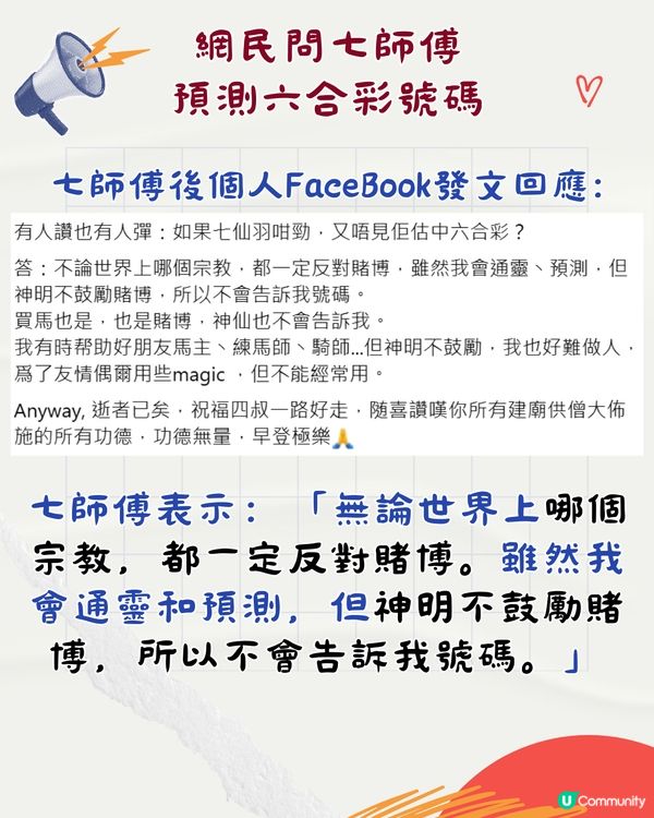 七師傅最新2大預言⁉️香港將有重大天災/「呢2字」名人岀事?