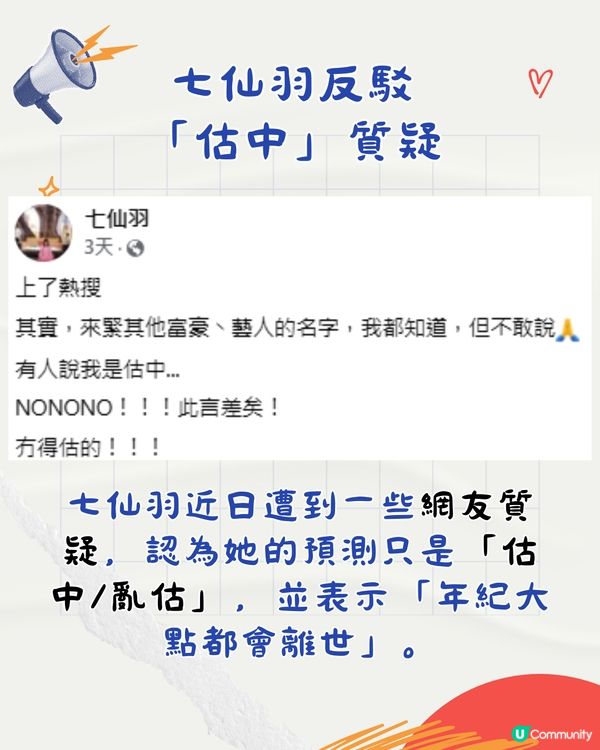 七師傅最新2大預言⁉️香港將有重大天災/「呢2字」名人岀事?