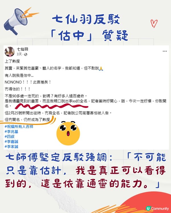 七師傅最新2大預言⁉️香港將有重大天災/「呢2字」名人岀事?