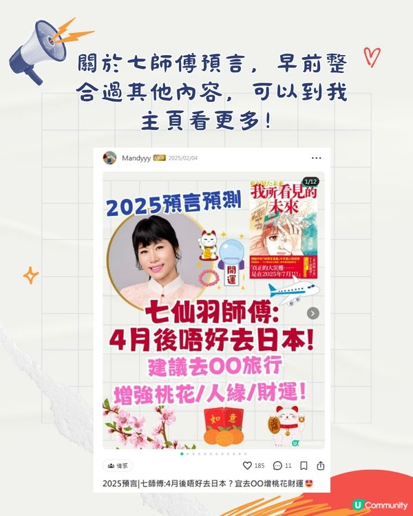 七師傅最新2大預言⁉️香港將有重大天災/「呢2字」名人岀事?