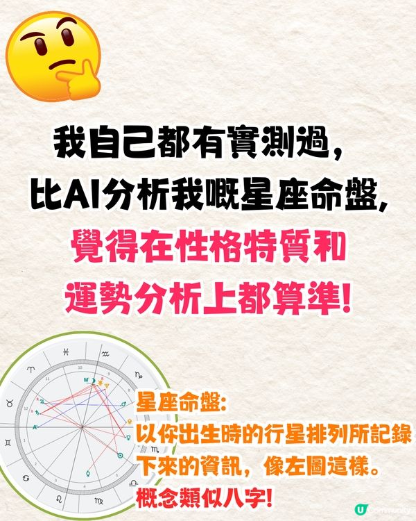 AI測星座運勢超準⁉️竟可測感情危機+姻緣發展🤩附親身實測+指令教學