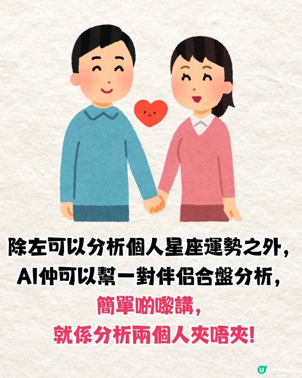 AI測星座運勢超準⁉️竟可測感情危機+姻緣發展🤩附親身實測+指令教學