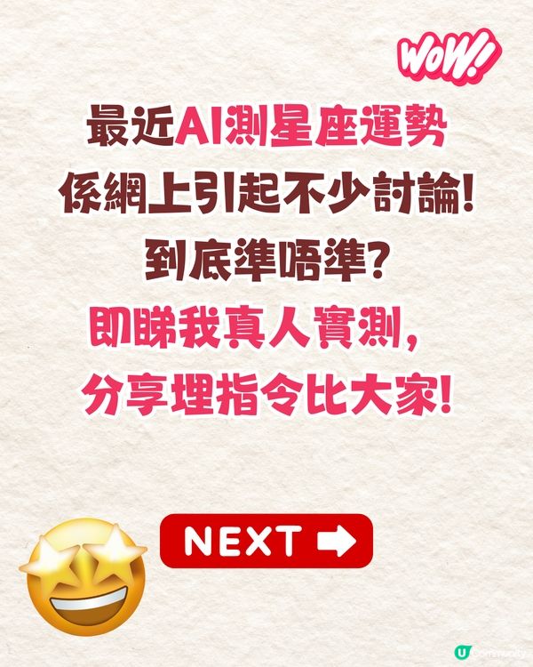 AI測星座運勢超準⁉️竟可測感情危機+姻緣發展🤩附親身實測+指令教學