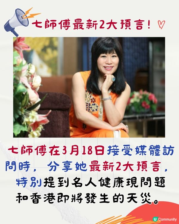 七師傅最新2大預言⁉️香港將有重大天災/「呢2字」名人岀事?