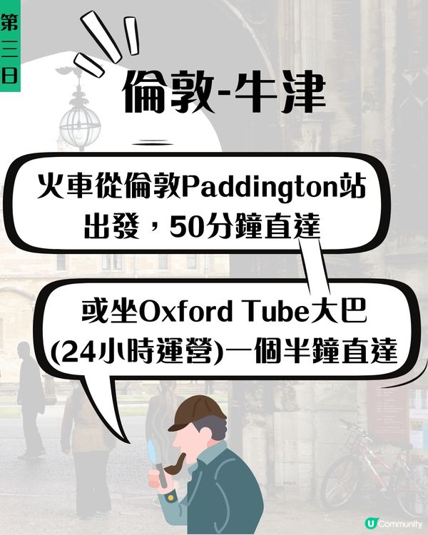 英法八日七夜攻略 | 英國篇：福爾摩斯、哈利波特、倫敦塔橋 內附牛津一日遊🏫